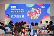 天天黄历第34届北京国际燕京啤酒文化节7月11日启幕