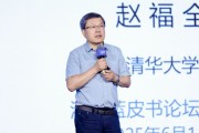 天天黄历清华大学教授赵福全：AI正在快速改变，并将最终重塑社会