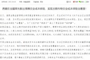 天天黄历西藏：率先开展青稞完全成本保险，实现主粮作物完全成本保险全覆盖