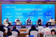 天天黄历科技创新与自然博物馆可持续发展论坛在京举行
