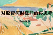 天天黄历浙商证券：权益市场下半场行情或值得期待