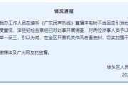 天天黄历“不用理，挂掉！”电台主持人替听众维权遭政府工作人员嬉笑回怼，官方通报