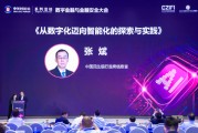 天天黄历民生银行张斌：银行从数字化向智能化转型要做好四个方面