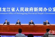 天天黄历黑龙江持续推进“无废城市”建设：力争3年内建设比例达到60%