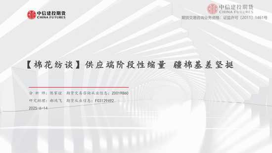 【棉花纺谈】供应端(📦)阶段性缩量 疆棉基差坚挺